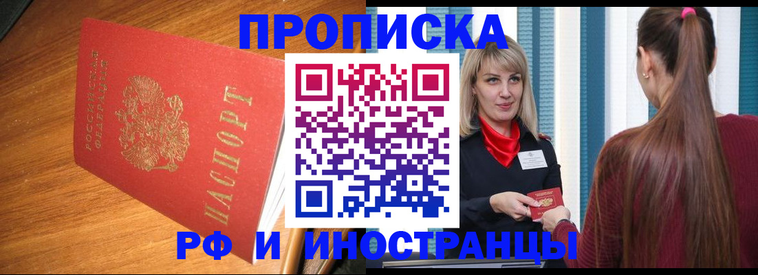 прописка 2025 в Сосногорске